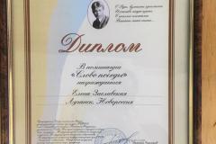 2015_diplom_premiya_esenina