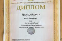 2017_diplom_festival_lifft