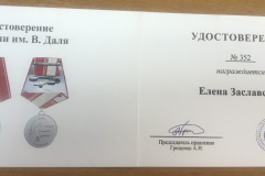 2021_medal_dalya_isp