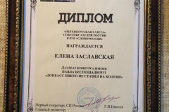 2016_diplom_premiya_besposhhadnogo