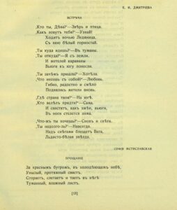 Аполлон №10 за 1910 год. Стихотворение "Встреча" Елизаветы Дмитриевой. 