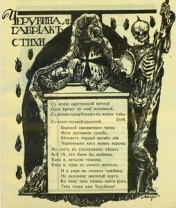 Стихи Черубины де Габриак в журнале «Аполлон» № 10 за 1910 год. 